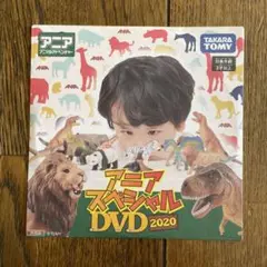アニアスペシャルDVD 2020