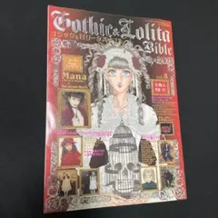 激レア！ゴシック&ロリータバイブル　Premium1st 雑誌　ゴスロリ 激レア！ゴシック&ロリータバイブル Premium1st 雑誌 ゴスロリ - メルカリ