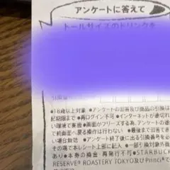 【7月22まで】スタバ 当たりレシート CVクーポン トールサイズ1杯無料のサムネイル