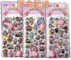 ラブブ シール３枚セット お尻ぷにぷにシール 3Dシール