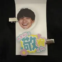 阪神タイガース 熊谷敬宥　アクリルヘアクリップ 前髪クリップ TORACOver