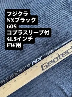 865 フジクラ　NXブルー　60S テーラースリーブ付　42.25インチ 865 フジクラ NXブルー 60S テーラースリーブ付 42.25インチ - メルカリ