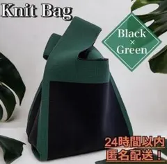 値下げ499円ま △スクエアデザイン ニットトートバッグ 黒緑 サブバッグ 26