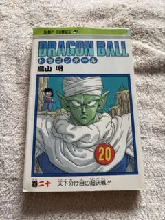 貴重 ドラゴンボール 旧装版 16巻 第1刷 初版 鳥山明 ジャンプ 集英社