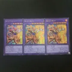 遊戯王　極炎の剣士　ウルトラ　3枚