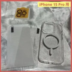 ⭐️ iPhone 15 Pro MagSafe クリアケース フィルム 保護