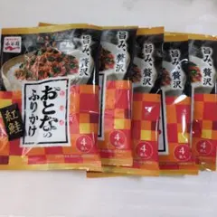 【超お買得】永谷園 おとなのふりかけ 紅鮭 4袋入 5個セット　これが最後です!のサムネイル