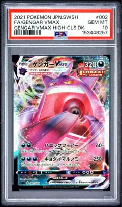 PSA10】 ポケモン ハイクラスデッキ ゲンガーVMAX 002/019 - メルカリ