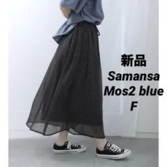 【新品訳あり】 Samansa Mos2 blue ドット柄ギャザースカート F