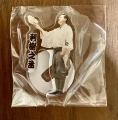 大相撲ガチャ　呼出アクリルスタンド　利樹之丞