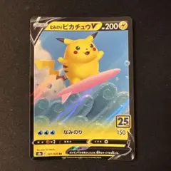 なみのりピカチュウV RR S8a 25th ANNIVERSARY COLL…