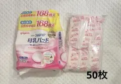 Pigeon 母乳パッド 50枚入り