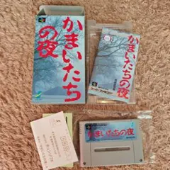 かまいたちの夜【美品・完品】SFCスーパーファミコンソフト