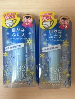 コージー　アイトーク　スーパーウォータープルーフ　2個セットのサムネイル