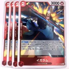 【赤青ビビデッキパーツ】イガラム(OP04-002)　赤　R 4枚セット