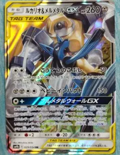 ポケモンカード ルカリオ＆メルメタルGX RRのサムネイル