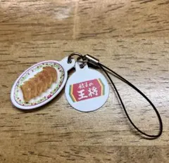 非売品】餃子の王将 創業50周年記念 ミニチュアキーホルダー 餃子皿＆ロゴ