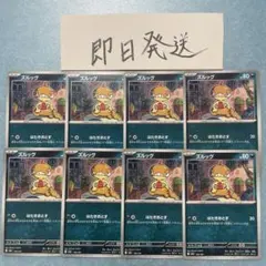 ズルッグ はたきおとすのサムネイル