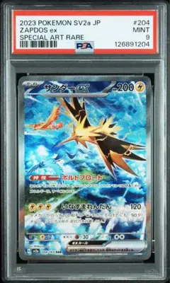 PSA9 サンダーex SAR SV2a ポケモンカード151 204/165 - メルカリ