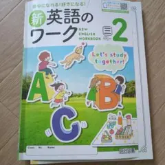 新英語のワーク 2 & 英語パーフェクトノート 2