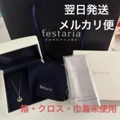 フェスタリア ビジュソフィア ネックレス 星の王子さま 10kのサムネイル
