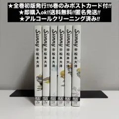 Sunny 全6巻 松本大洋 美品 Amazon.co.jp: Sunny コミック 全6巻完結セット (IKKI COMIX