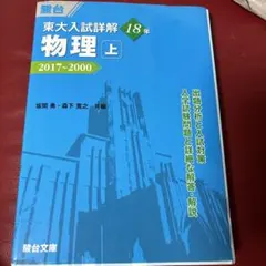 0178. 駿台スーパー東大演習 物理SE part1-3 解説ノート6冊付 0178. 駿台スーパー東大演習 物理SE part1-3 解説ノート6冊付