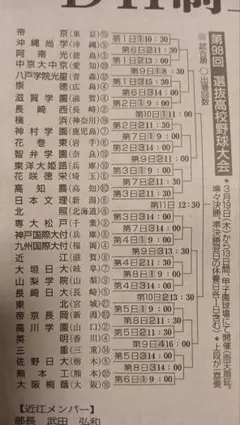 第98回センバツ高校野球⚾︎滋賀代表⚾︎30チーム・選手紹介新聞記事☆送料無料のサムネイル