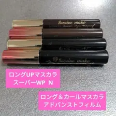 ヒロインメイク マスカラ2色セット♪