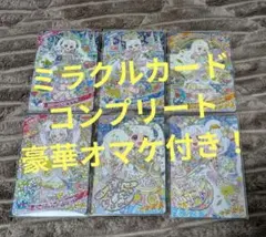 アイプリ　リング6だん　ミラクルカード　星4　サイン　つむぎ　コンプリート