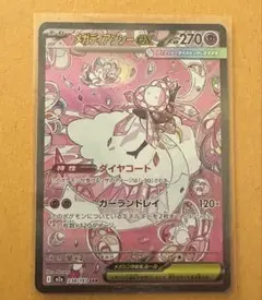 2026年最新】メガディアンシーex sarの人気アイテム - メルカリ