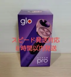 【最新モデル】glo hyper proグローハイパープロ パープル・サファイア