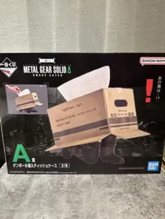 メタルギアソリッド 一番くじ／A賞／ダンボール潜入ティッシュケース＋E賞ハンカチ