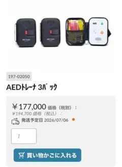 新品未使用 AEDトレーナー 3個 レールダル CPR講習 救命救急 - メルカリ