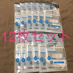 送込#新品#12枚セット ハイドロ銀チタン ソフトガーゼマスク ふつう ホワイトのサムネイル