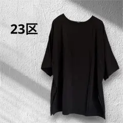 ♥23区 カットソー 黒 38 体型カバー ゆったり 綿100% 洗える 袖長めのサムネイル