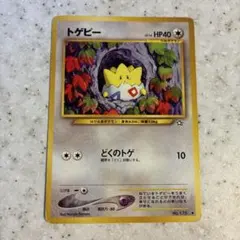 旧裏　トゲピー　未剥がし コロコロコミック ポケモンカード 未剥がし 旧裏面【トゲピー】 公式