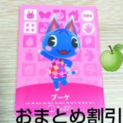 あつまれどうぶつの森amiiboカード386【ブーケ】元気ネコあつ森どう森
