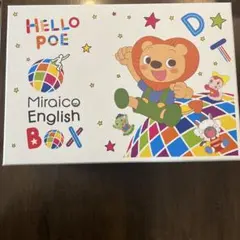 【美品】Miraico English Box ミライグリッシュ 商品・価格 | Miraico English - ミライコイングリッシュ