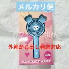 GiGO限定 TWICE LOVELYS ハンディファン ナヨン ナブリー ①のサムネイル