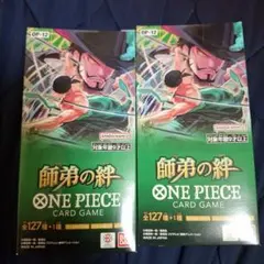 ホ*ス様 ワンピース カードゲーム 師弟の絆　2ボックス