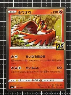 2026年最新】ホウオウ 25thの人気アイテム - メルカリ