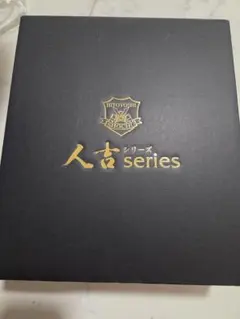 THE HITOYOSHI 人吉 series 焼酎 3本セットのサムネイル