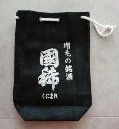国稀　日本酒　巾着袋　美品