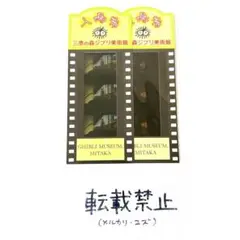 三鷹の森ジブリ美術館　入場特典　フィルム　2点セット