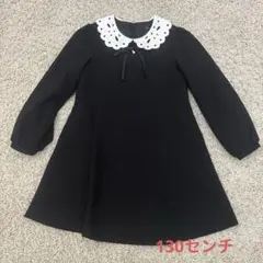 黒のレース襟付きフォーマルワンピース　130センチ