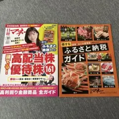 日経マネー　2025年10月号