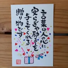 845夢 希望 自分 自信&バルーン筆文字 笑顔 感謝 厚口水彩紙ハガキ