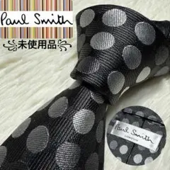 【未使用品】Paul Smith ネクタイ　高級シルク　ブラック