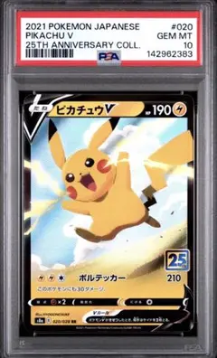PSA10 なみのりピカチュウV RR S8a 25th 021/028 - メルカリ